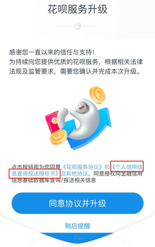 花唄部分用戶接入央行征信 覆蓋人群、查詢方法及信息咨詢服務(wù)指南